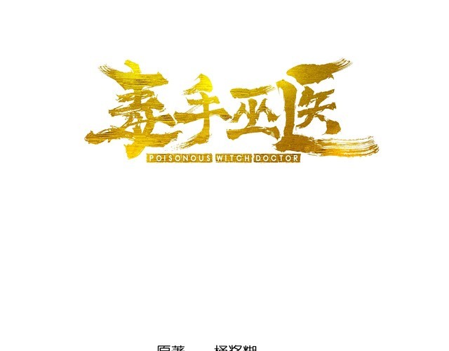 第124话 贼眉鼠眼(1/4)-第125话