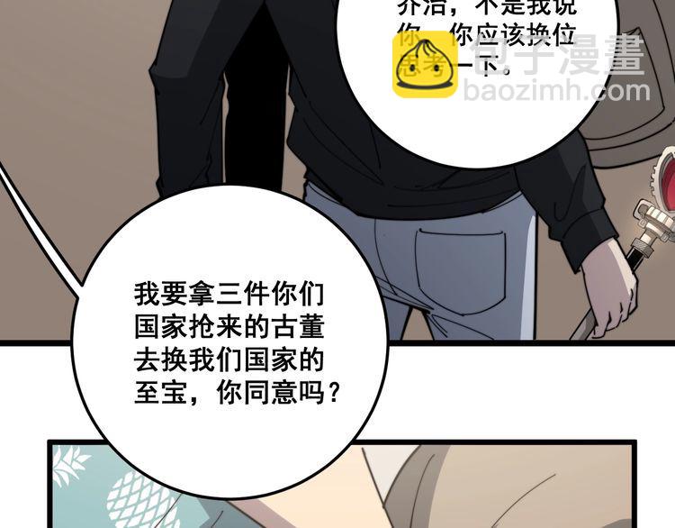 毒手巫醫 - 第136話 流芳百世(3/4) - 7