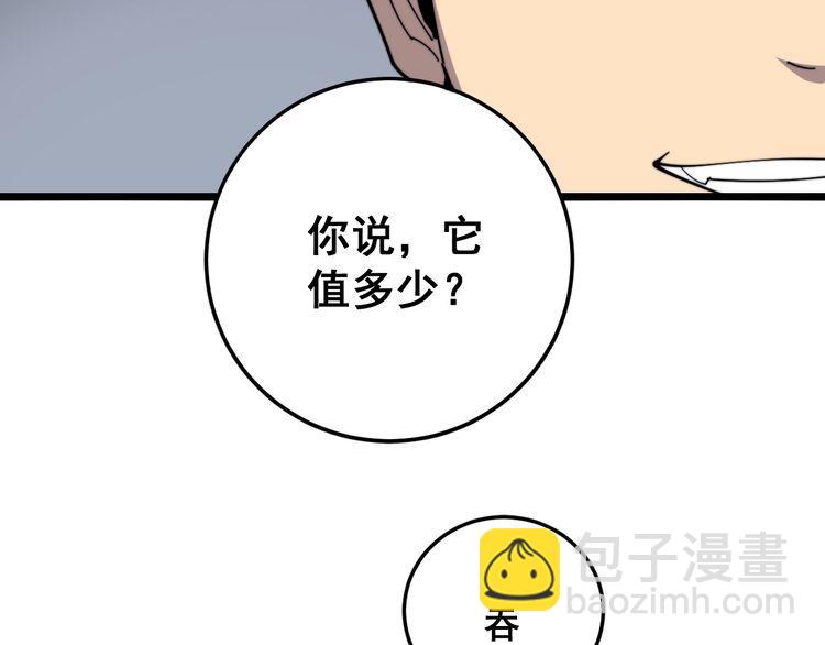毒手巫醫 - 第136話 流芳百世(3/4) - 5
