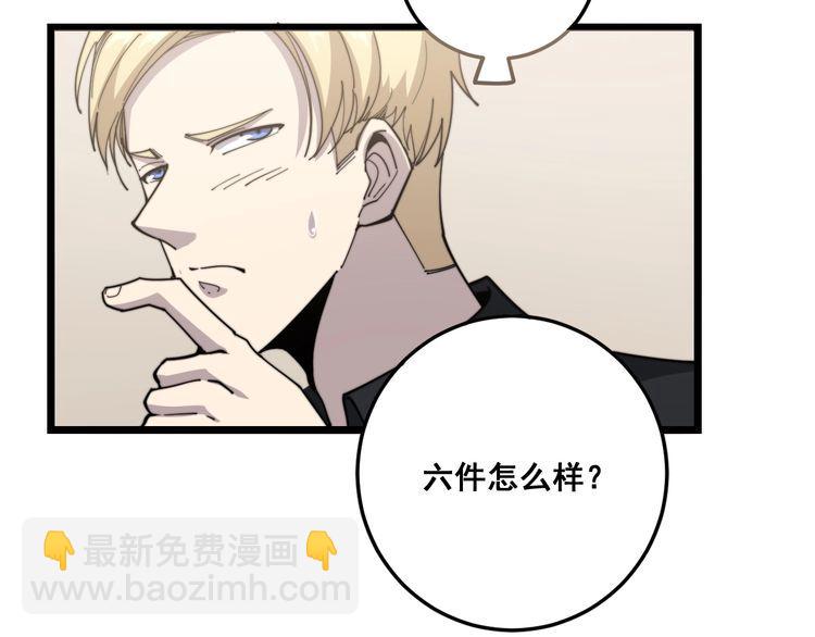 毒手巫醫 - 第136話 流芳百世(3/4) - 6