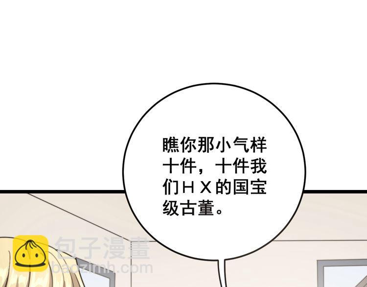 毒手巫醫 - 第136話 流芳百世(3/4) - 7