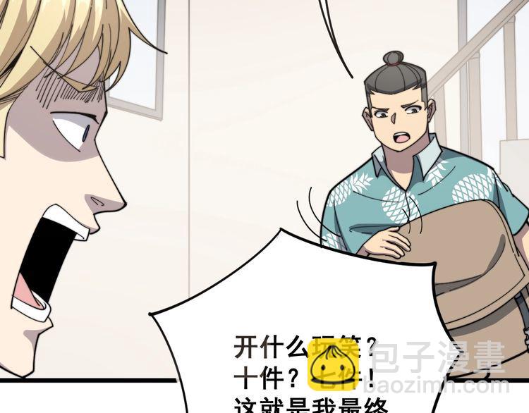 毒手巫醫 - 第136話 流芳百世(3/4) - 8