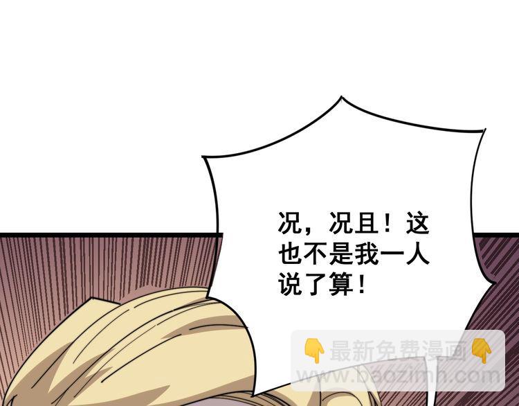 毒手巫醫 - 第136話 流芳百世(3/4) - 2