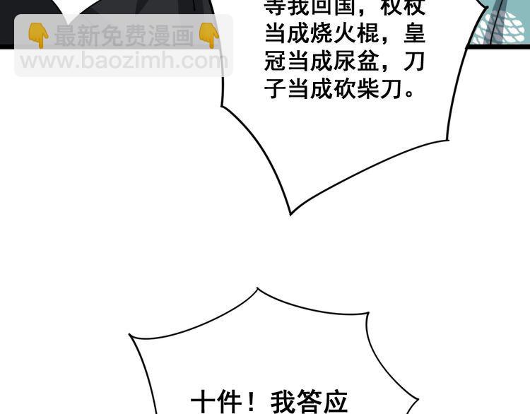 毒手巫醫 - 第136話 流芳百世(3/4) - 7