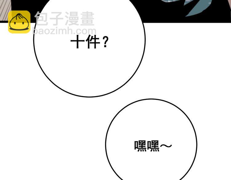 毒手巫醫 - 第136話 流芳百世(3/4) - 2