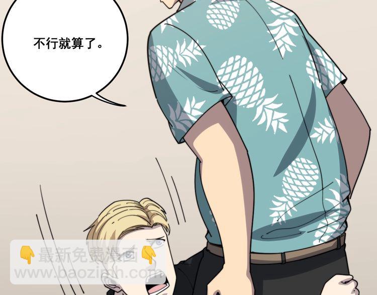 毒手巫醫 - 第136話 流芳百世(3/4) - 6