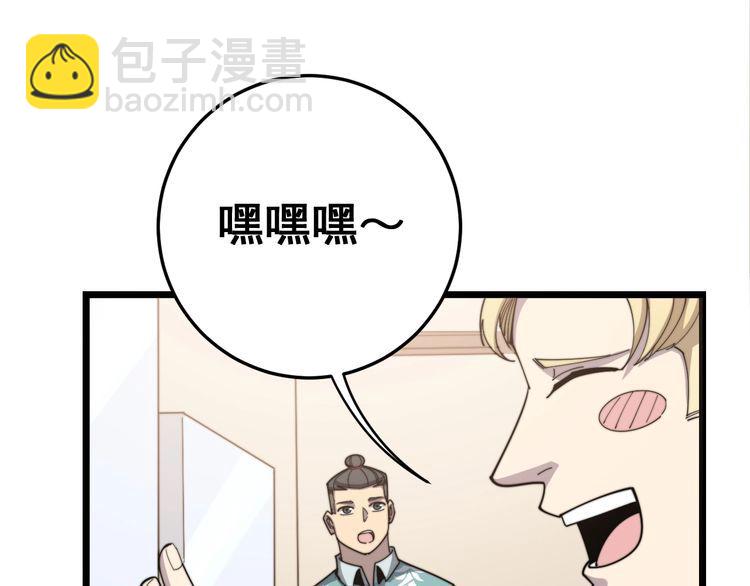 毒手巫醫 - 第136話 流芳百世(3/4) - 5