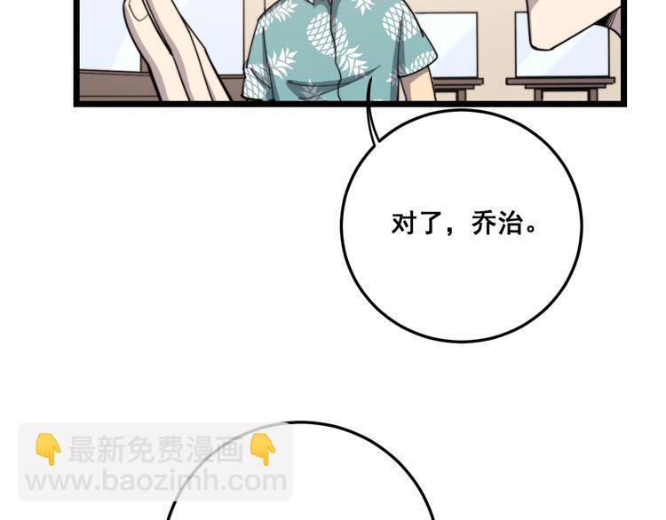 毒手巫醫 - 第136話 流芳百世(3/4) - 6