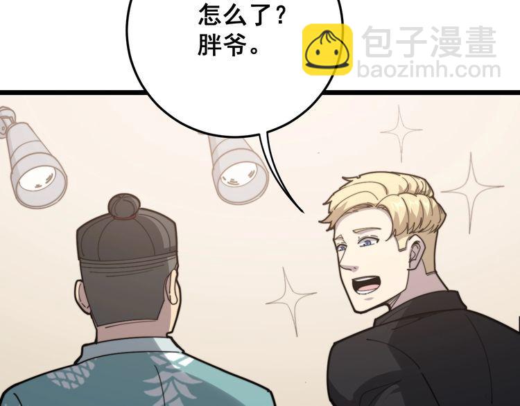 毒手巫醫 - 第136話 流芳百世(3/4) - 7