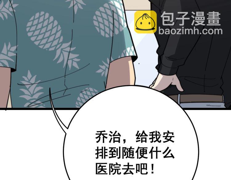 毒手巫醫 - 第136話 流芳百世(3/4) - 8