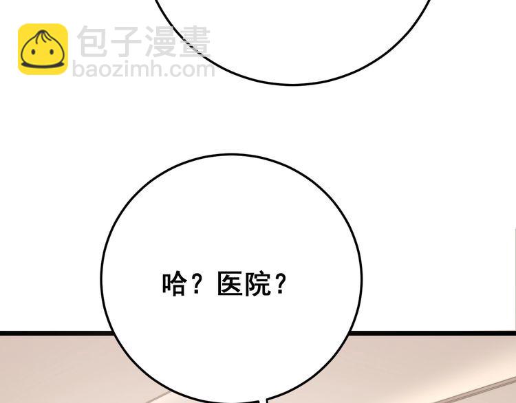 毒手巫醫 - 第136話 流芳百世(3/4) - 1