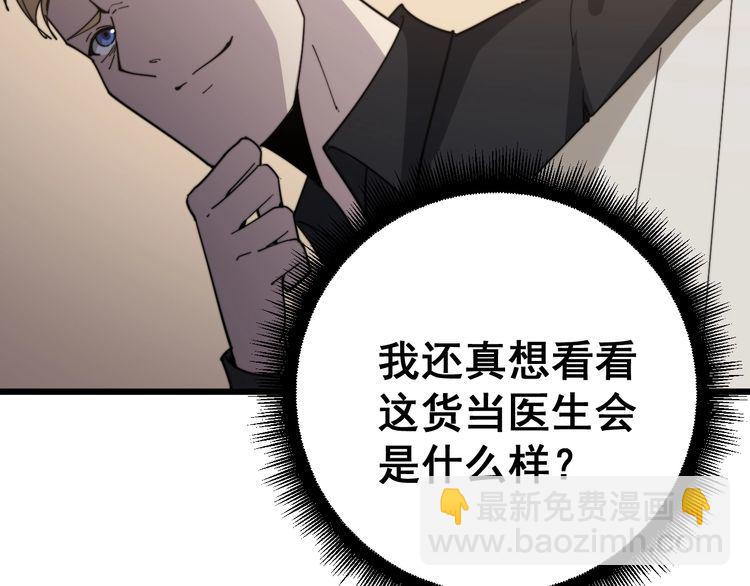 毒手巫醫 - 第136話 流芳百世(3/4) - 5