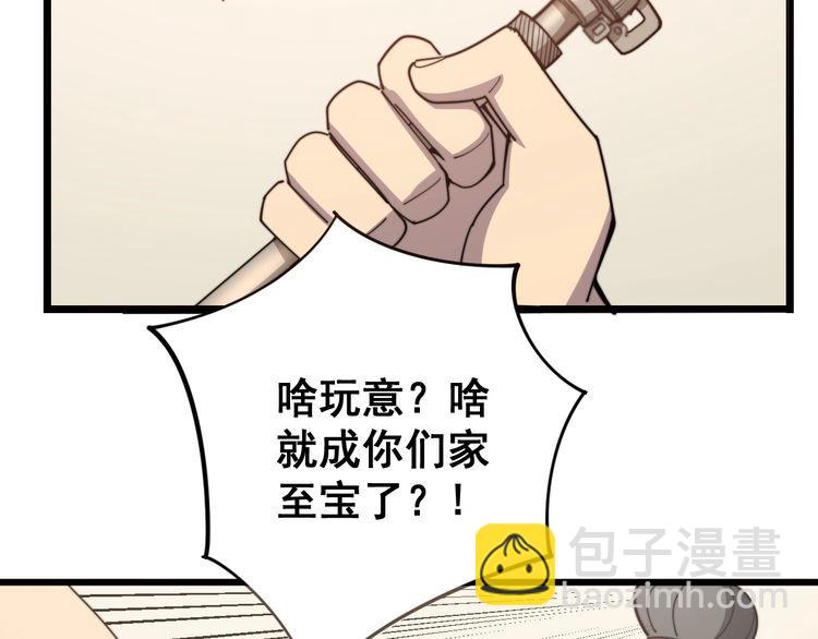 毒手巫醫 - 第136話 流芳百世(1/4) - 7