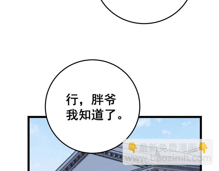 毒手巫醫 - 第136話 流芳百世(4/4) - 1