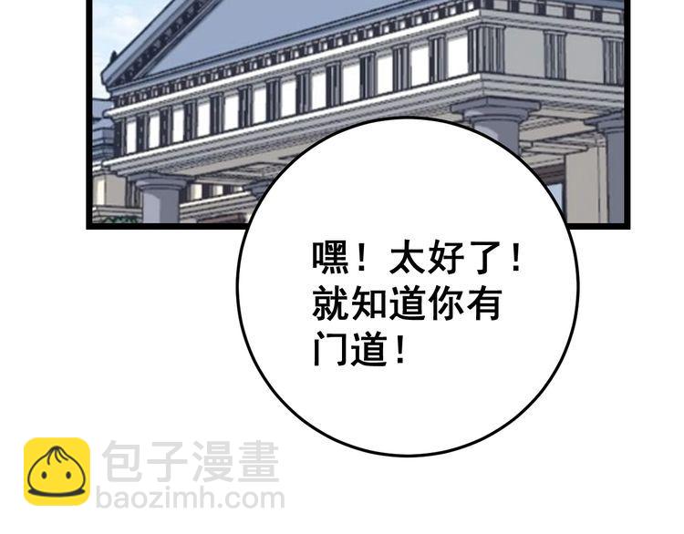 毒手巫醫 - 第136話 流芳百世(4/4) - 2