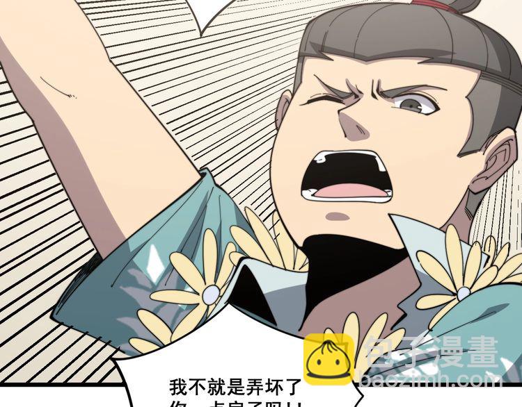 毒手巫醫 - 第136話 流芳百世(1/4) - 8