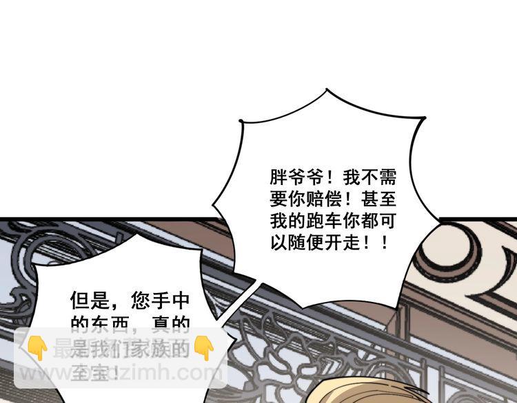 毒手巫醫 - 第136話 流芳百世(1/4) - 8