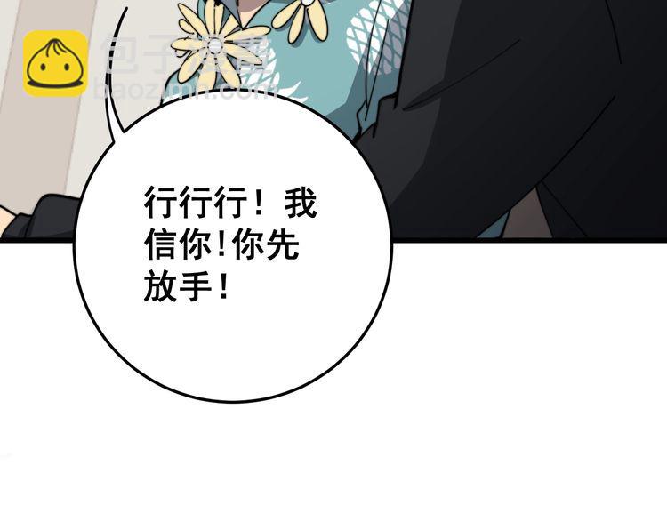 毒手巫醫 - 第136話 流芳百世(1/4) - 2