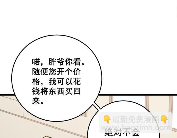 毒手巫醫 - 第136話 流芳百世(1/4) - 8