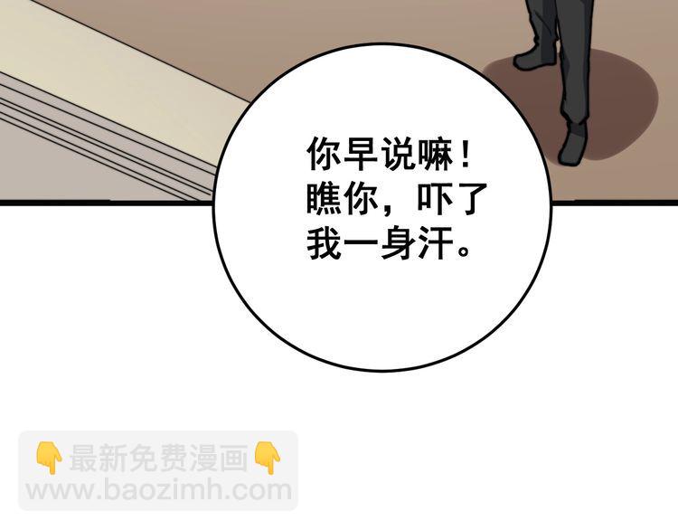 毒手巫醫 - 第136話 流芳百世(1/4) - 2