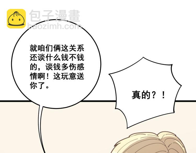 毒手巫醫 - 第136話 流芳百世(1/4) - 5