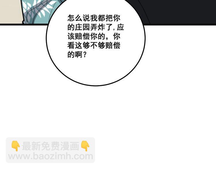 毒手巫醫 - 第136話 流芳百世(1/4) - 7