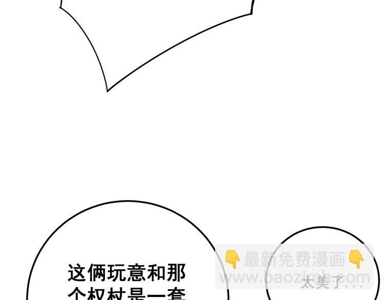 毒手巫醫 - 第136話 流芳百世(1/4) - 3