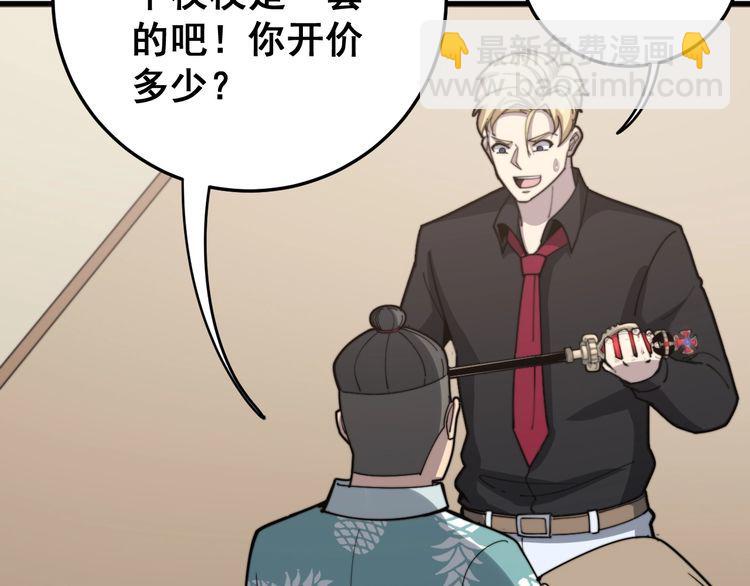 毒手巫醫 - 第136話 流芳百世(1/4) - 4