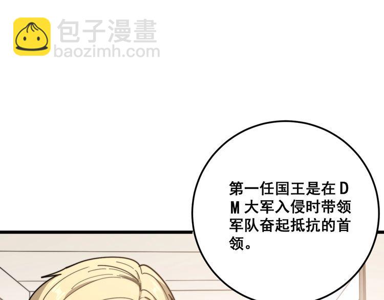 毒手巫醫 - 第136話 流芳百世(2/4) - 7