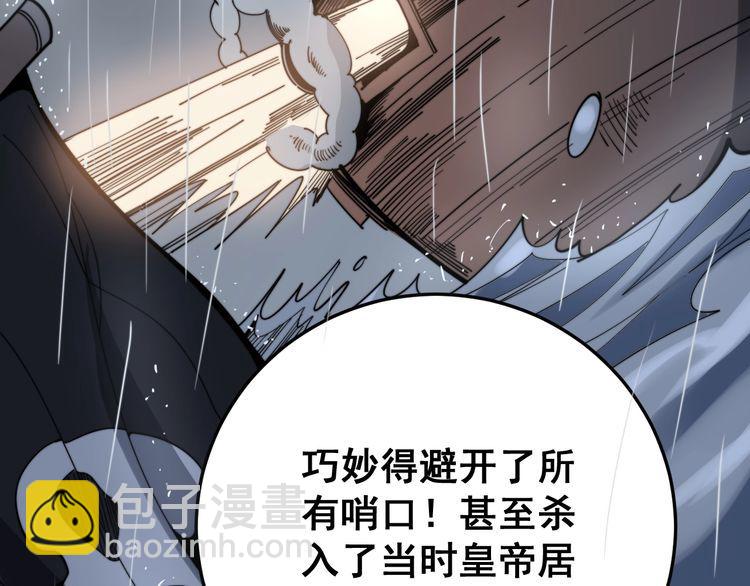 毒手巫醫 - 第136話 流芳百世(2/4) - 2