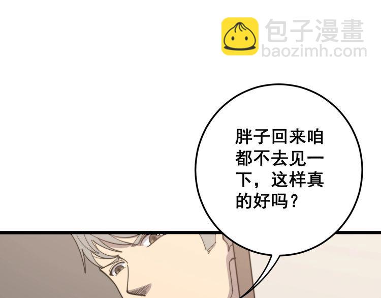 毒手巫醫 - 第136話 流芳百世(1/4) - 7