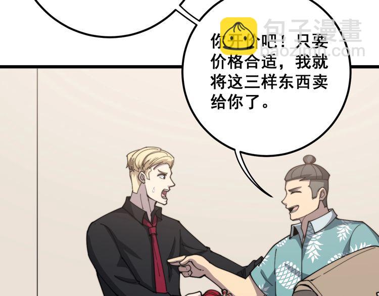 毒手巫醫 - 第136話 流芳百世(2/4) - 2