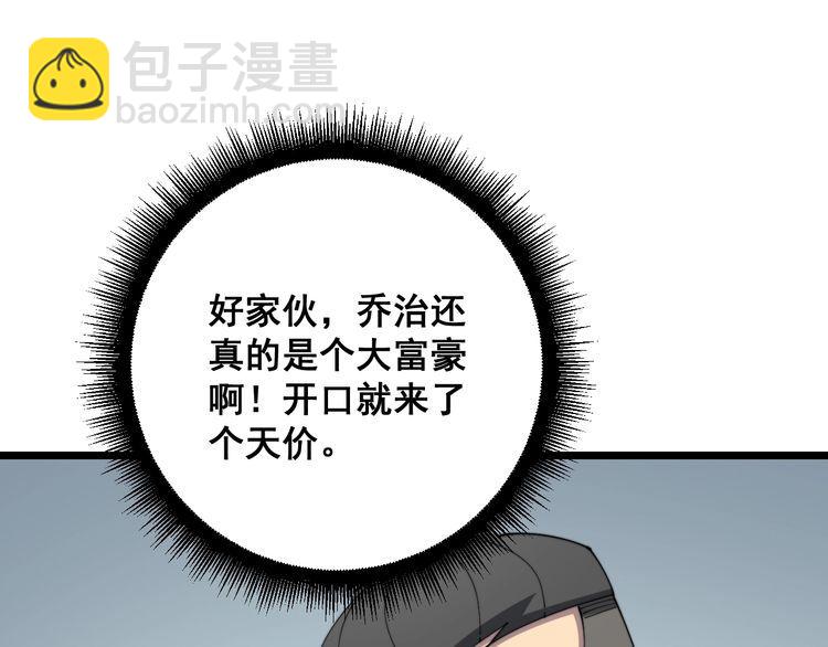 毒手巫醫 - 第136話 流芳百世(2/4) - 8