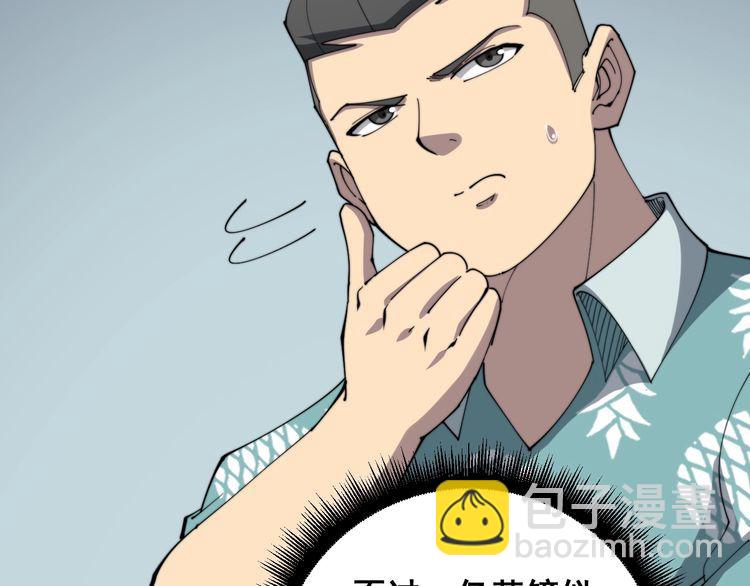 毒手巫醫 - 第136話 流芳百世(2/4) - 1