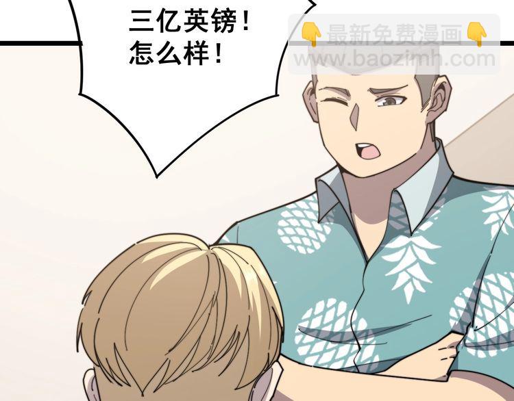 毒手巫醫 - 第136話 流芳百世(2/4) - 2