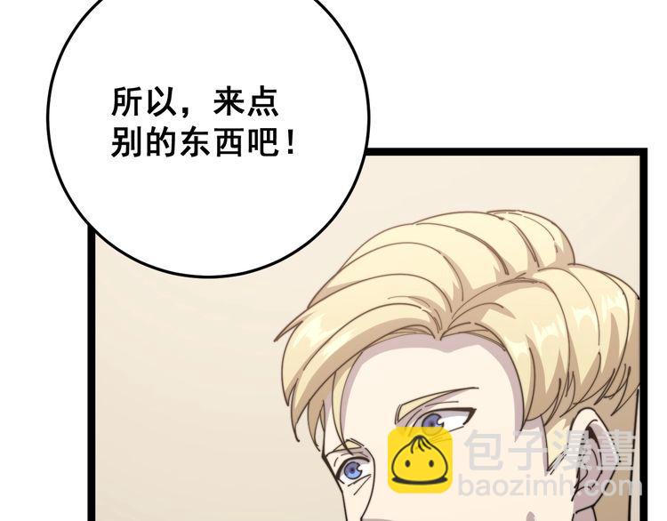 毒手巫醫 - 第136話 流芳百世(2/4) - 5