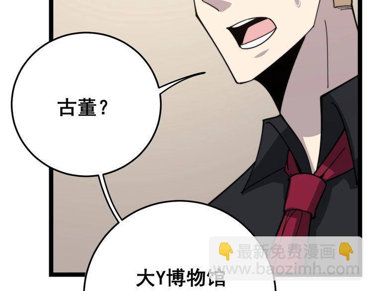 毒手巫醫 - 第136話 流芳百世(2/4) - 6