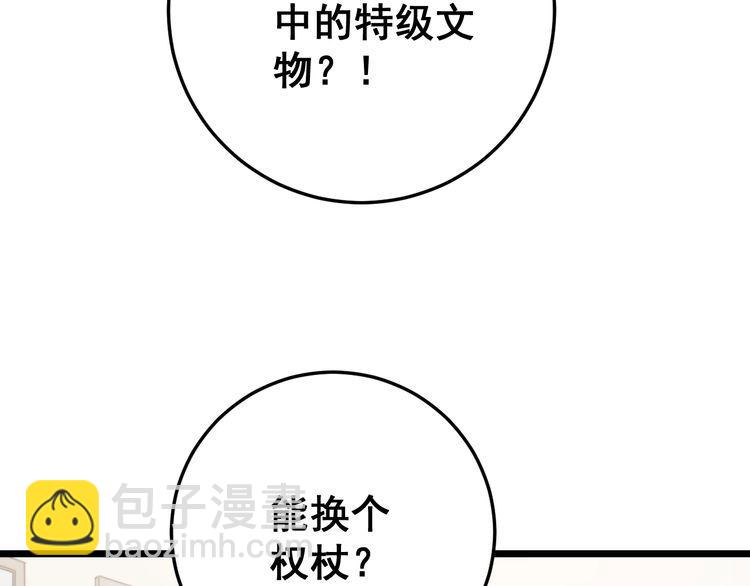 毒手巫醫 - 第136話 流芳百世(2/4) - 7