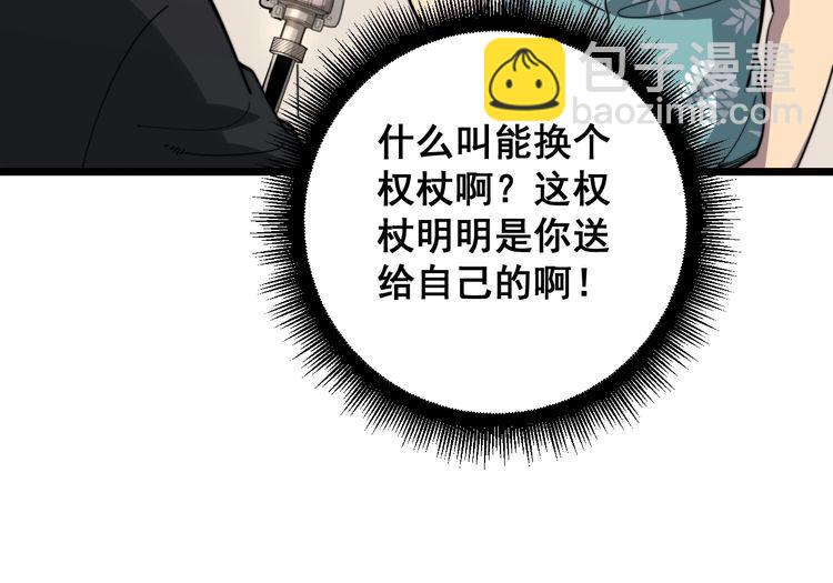 毒手巫醫 - 第136話 流芳百世(2/4) - 1