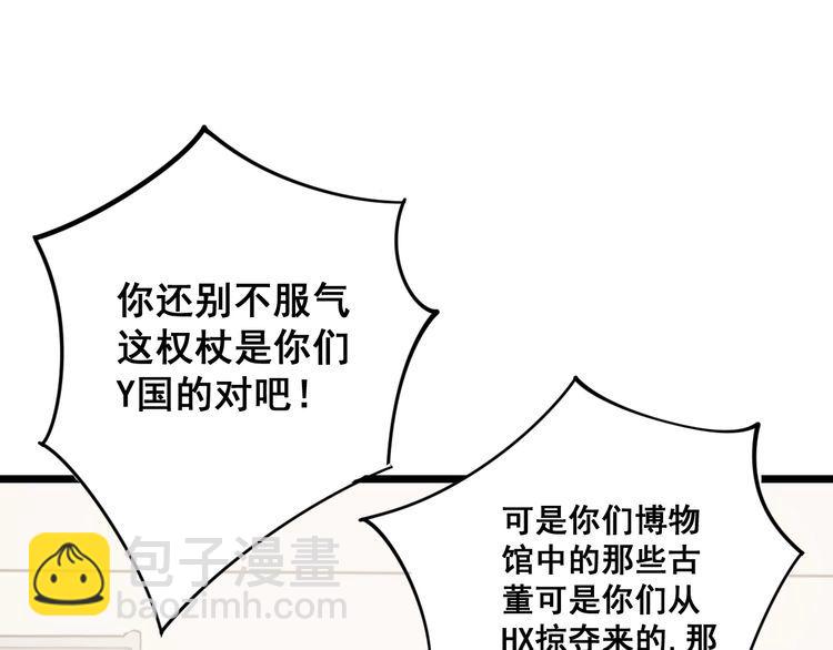 毒手巫醫 - 第136話 流芳百世(2/4) - 2