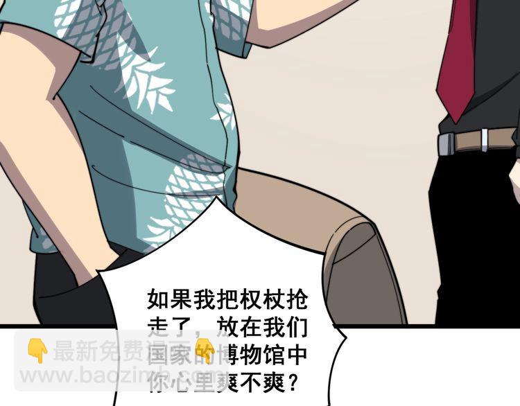 毒手巫醫 - 第136話 流芳百世(2/4) - 4