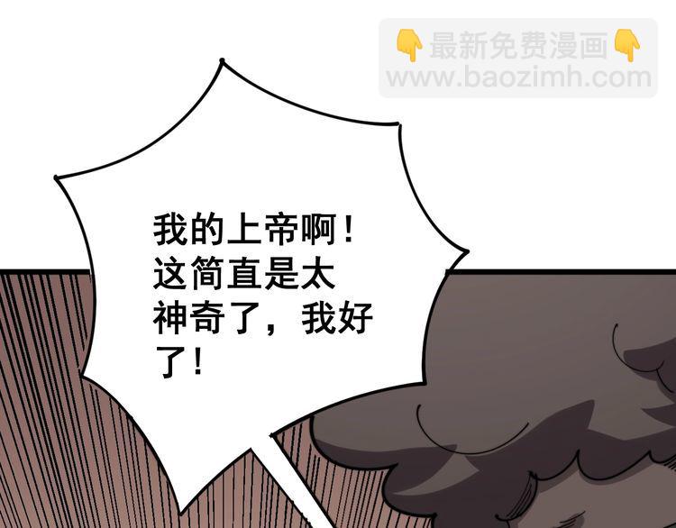 毒手巫醫 - 第138話 神乎其技(2/3) - 6