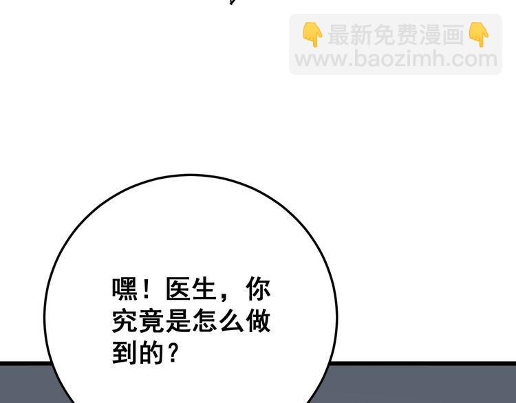 毒手巫醫 - 第138話 神乎其技(3/3) - 7