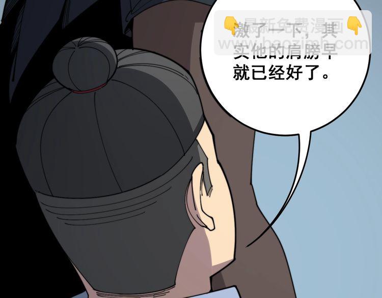 毒手巫醫 - 第138話 神乎其技(3/3) - 2