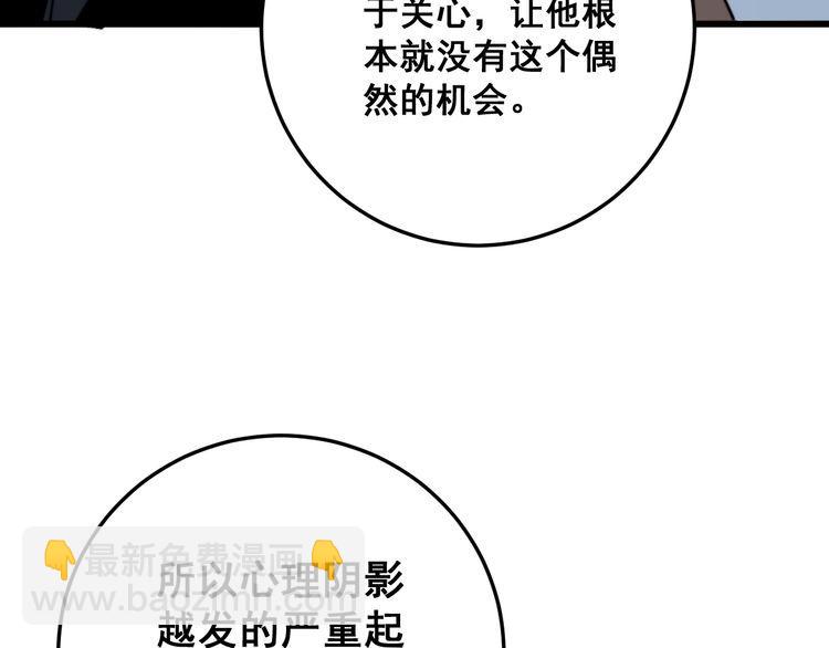 毒手巫醫 - 第138話 神乎其技(3/3) - 2