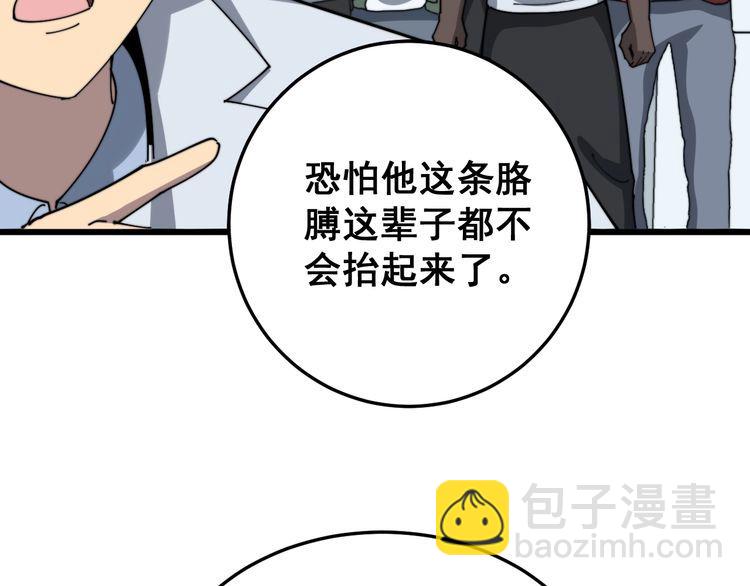 毒手巫醫 - 第138話 神乎其技(3/3) - 4