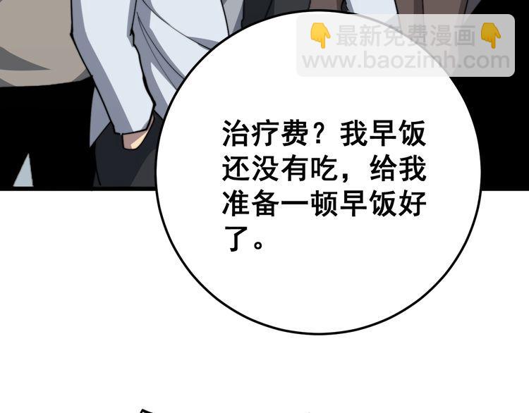 毒手巫醫 - 第138話 神乎其技(3/3) - 4