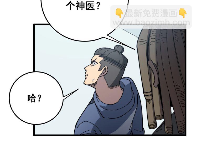 毒手巫醫 - 第138話 神乎其技(1/3) - 7