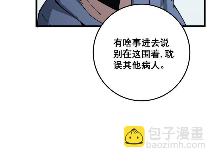 毒手巫醫 - 第138話 神乎其技(1/3) - 4