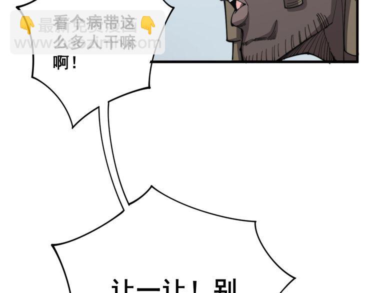 毒手巫醫 - 第138話 神乎其技(1/3) - 6